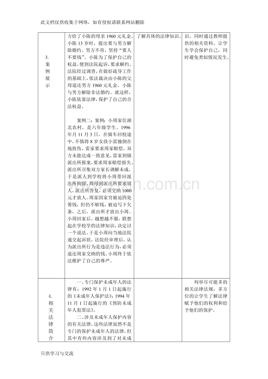 法制教育优秀教案教学文案.doc_第3页