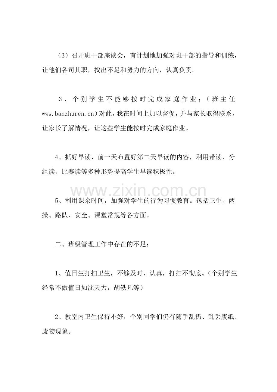 班主任十月份工作小结.doc_第2页