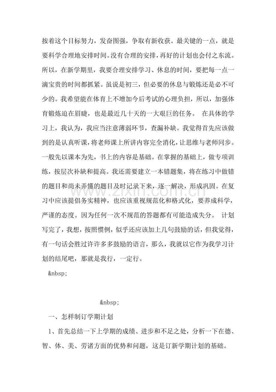 新学期学习计划.doc_第2页