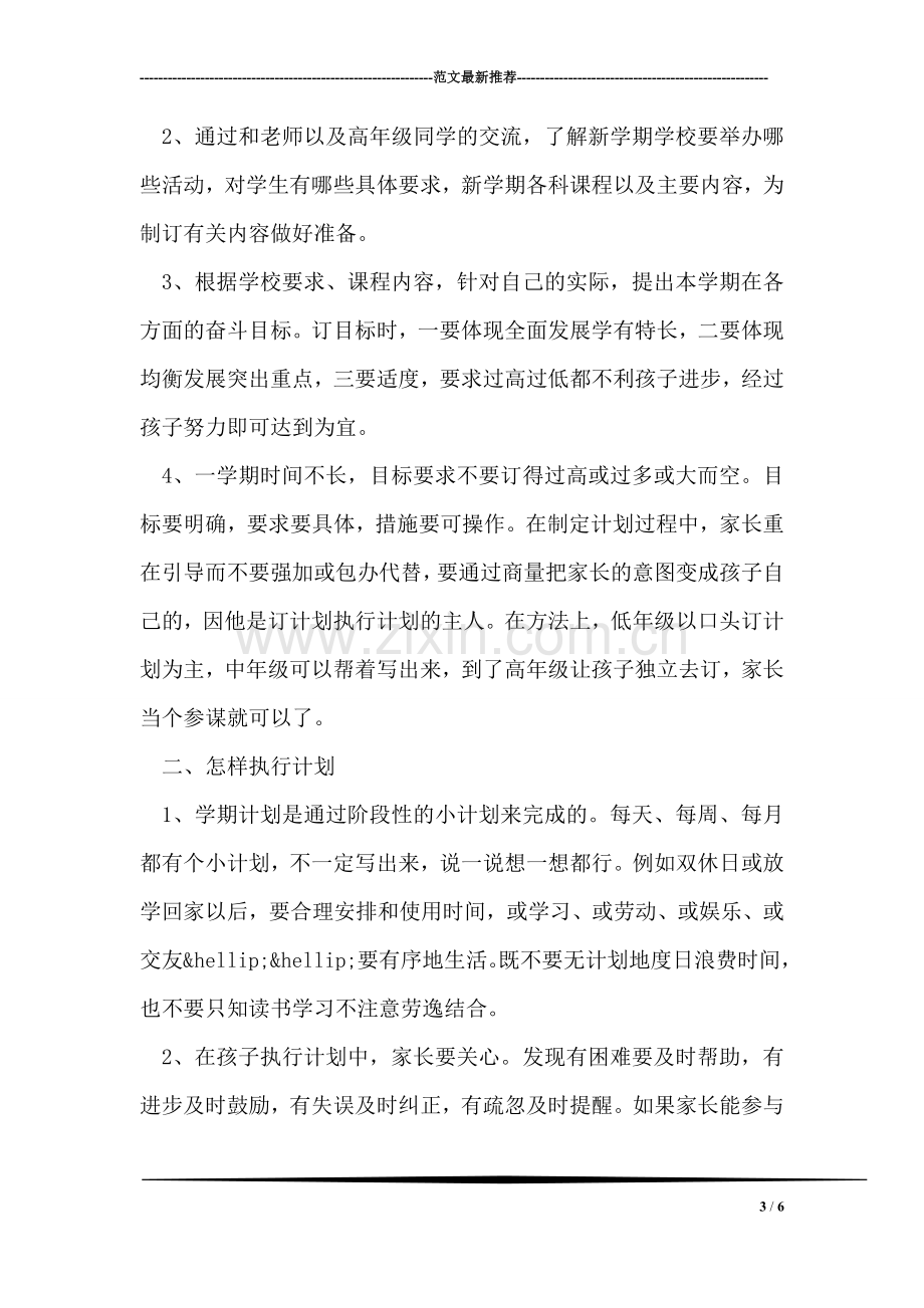 新学期学习计划.doc_第3页