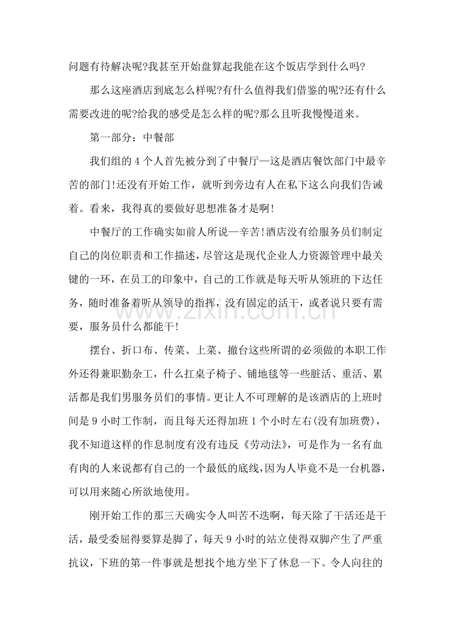 明园新都大酒店实习报告范文.doc_第2页