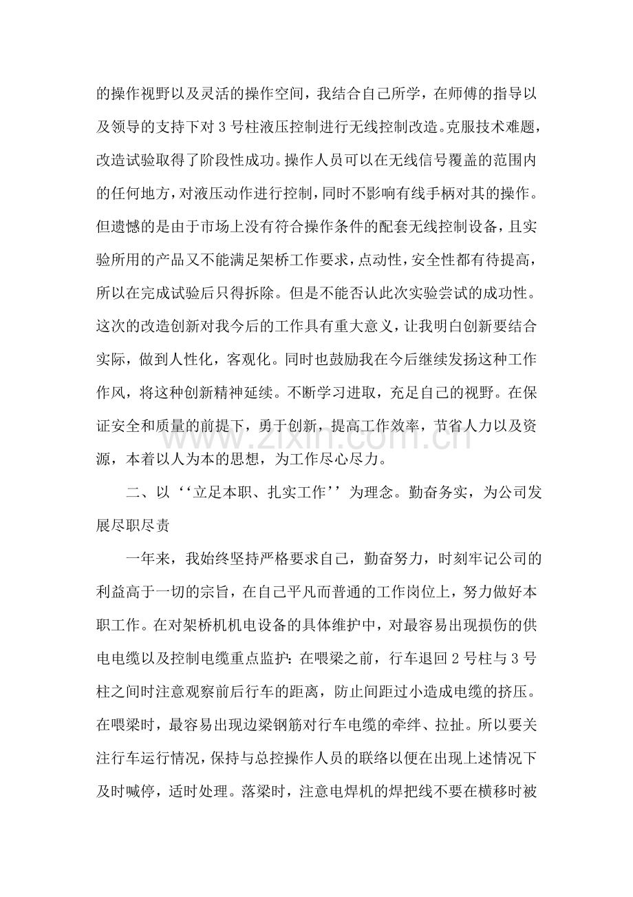 电工见习期个人总结.doc_第2页