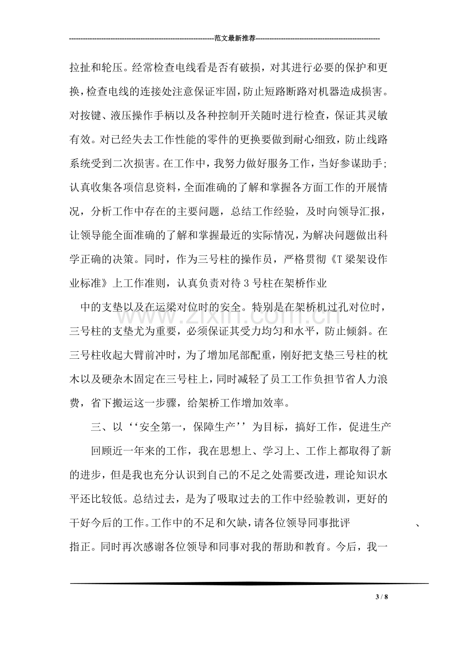 电工见习期个人总结.doc_第3页