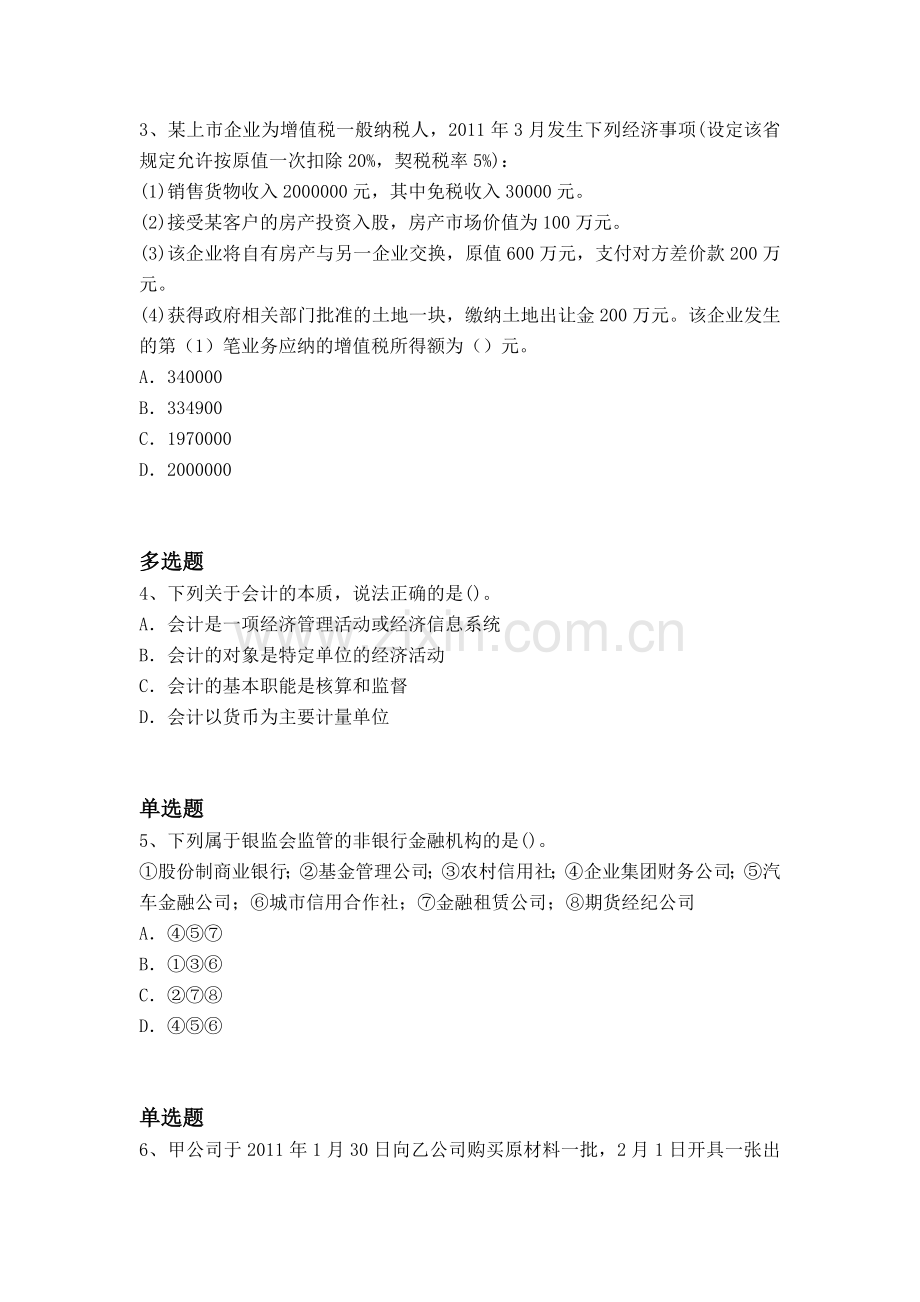 等级考试专业知识与实务重点题一.docx_第2页