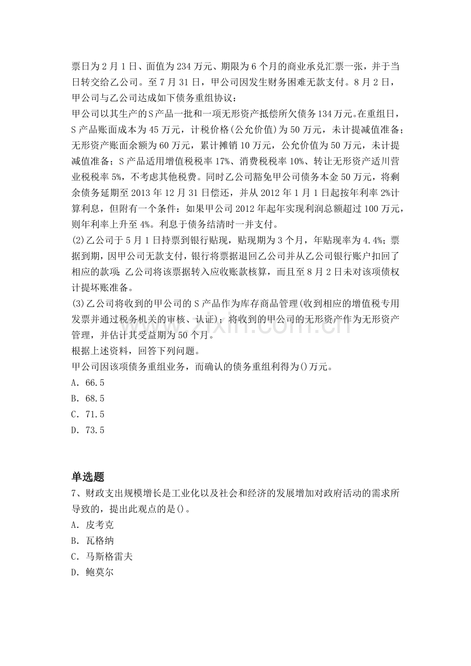 等级考试专业知识与实务重点题一.docx_第3页