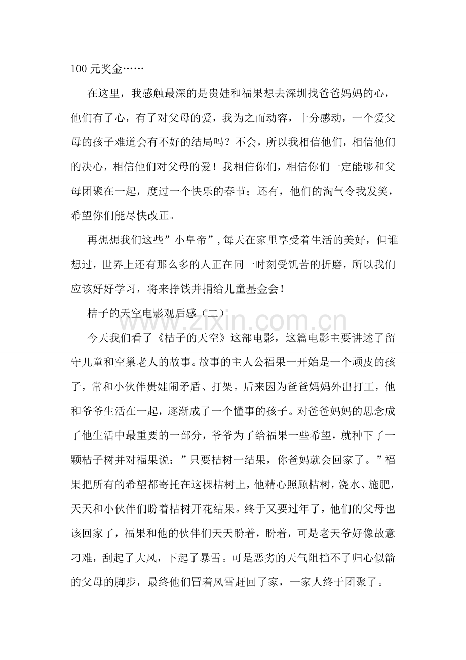 桔子的天空电影观后感.doc_第2页