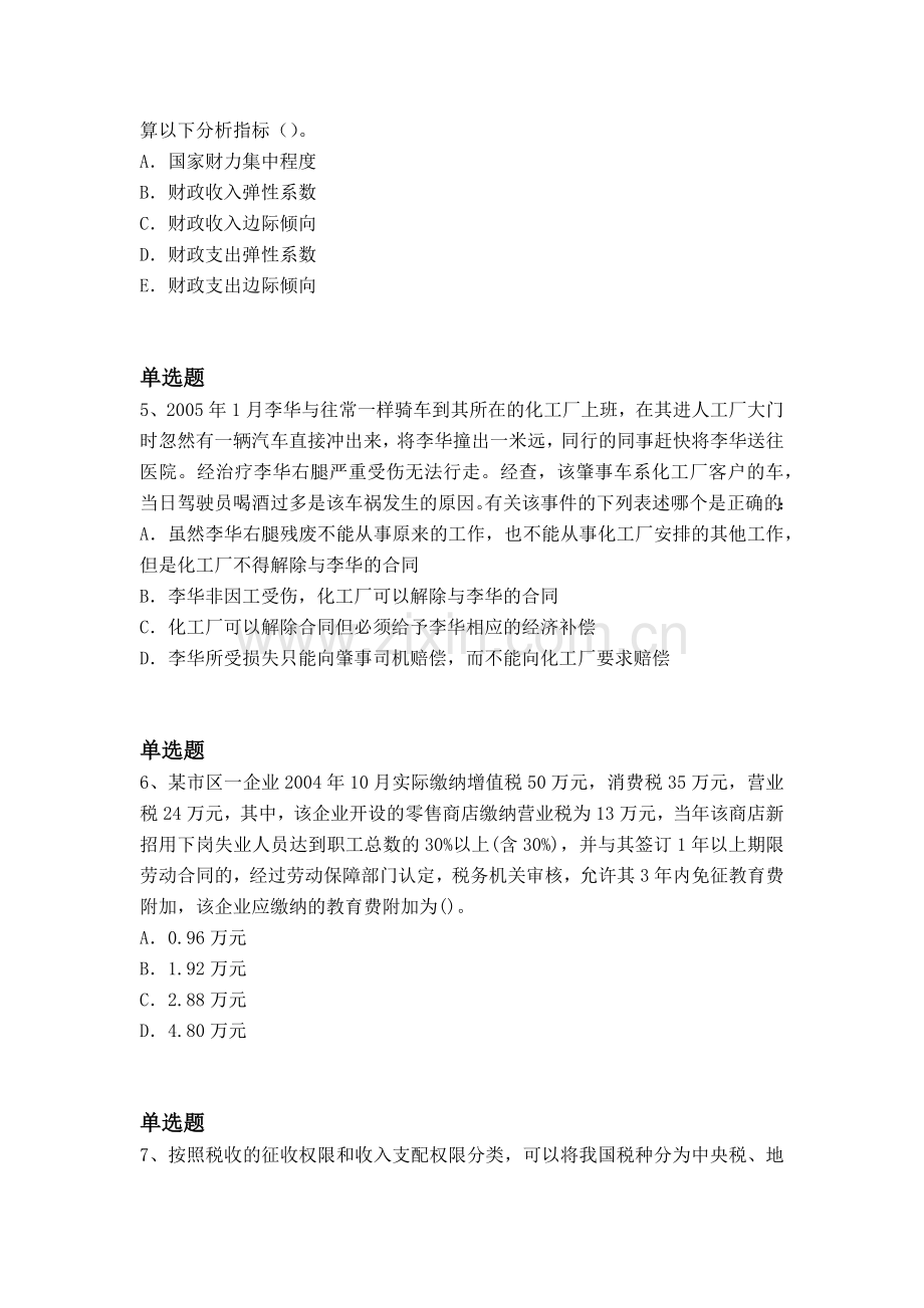 等级考试中级经济基础试卷答案.docx_第2页