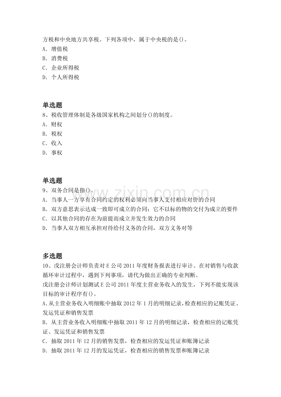 等级考试中级经济基础试卷答案.docx_第3页