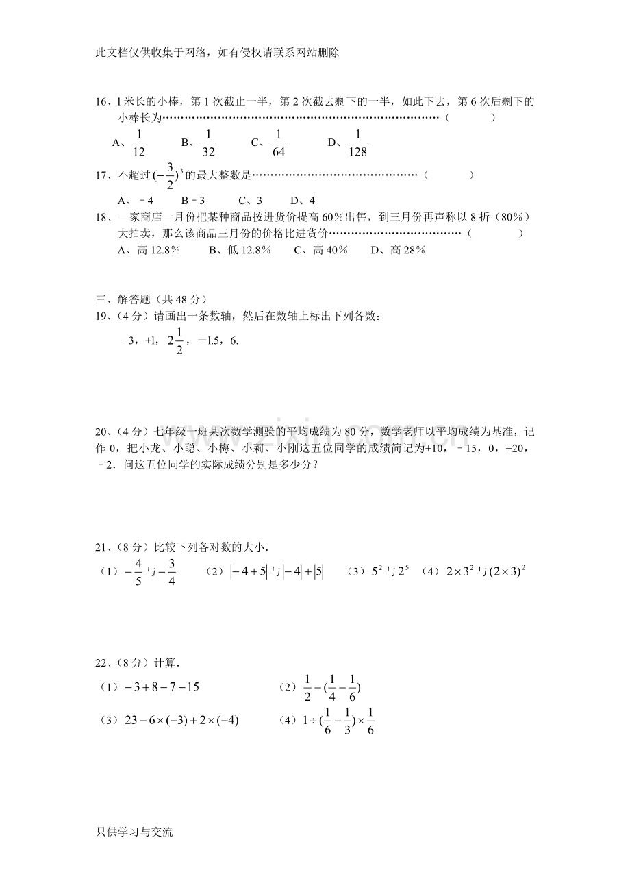 有理数单元测试题(3套)说课讲解.docx_第2页