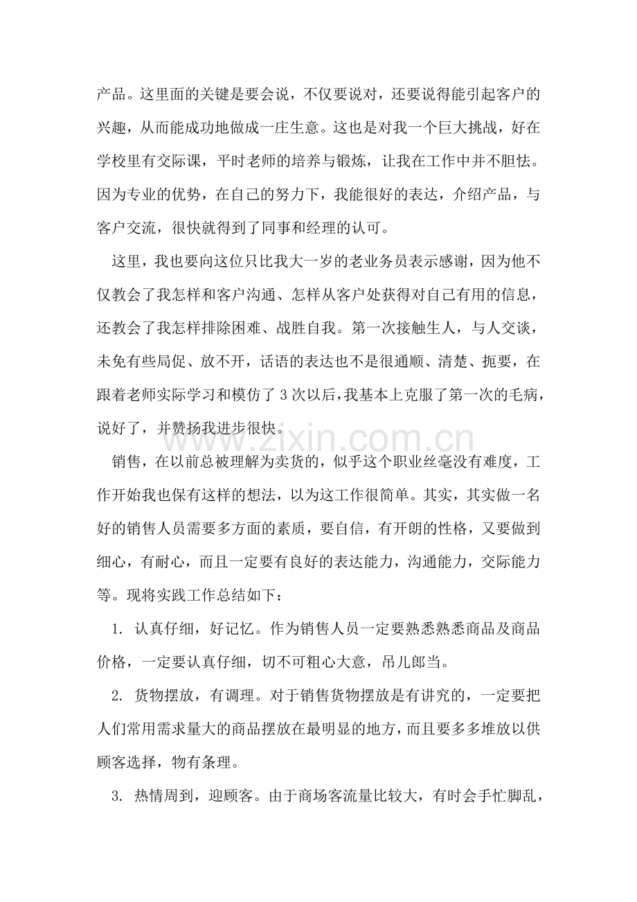 暑假社会实践工作总结.doc_第2页