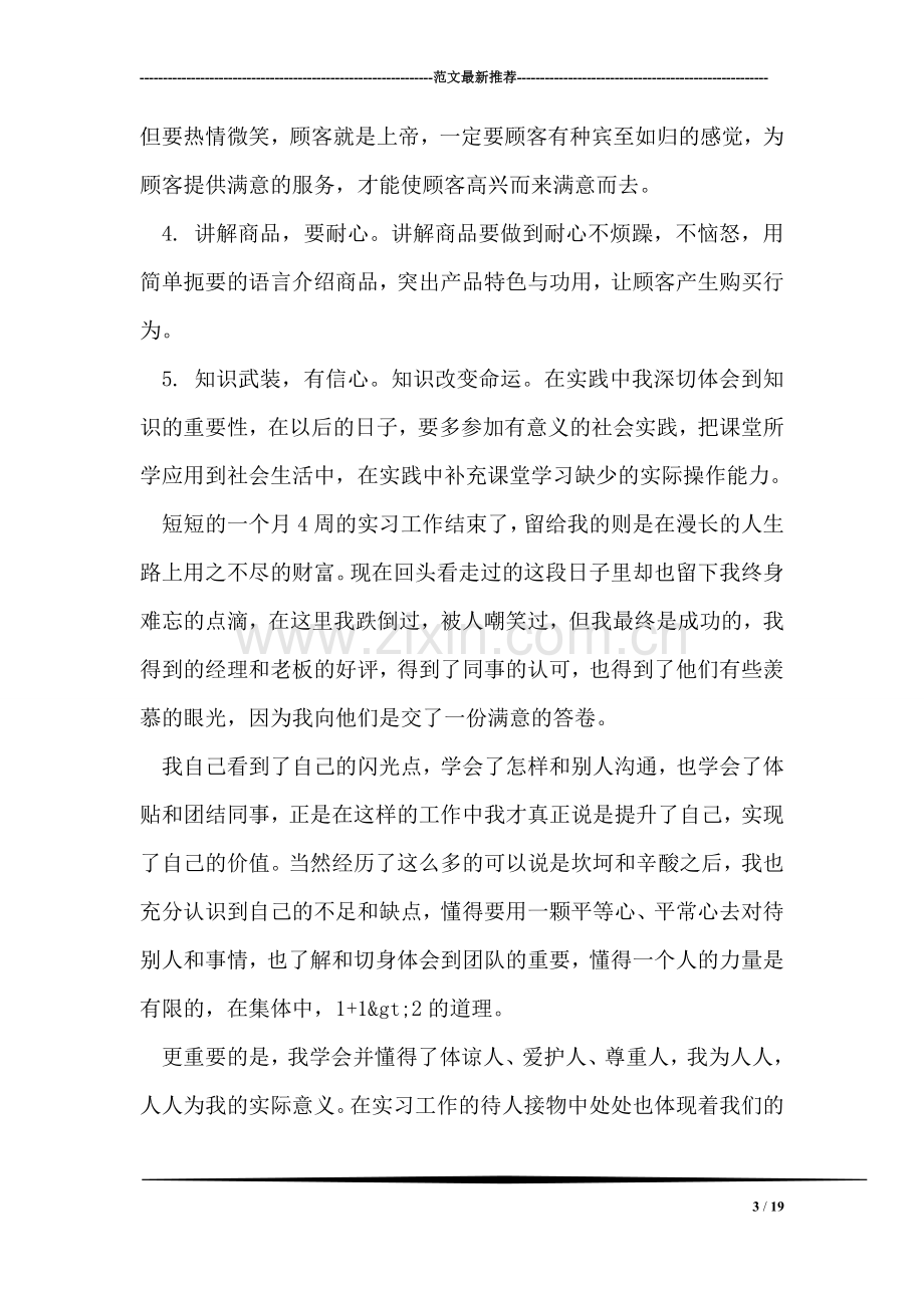 暑假社会实践工作总结.doc_第3页