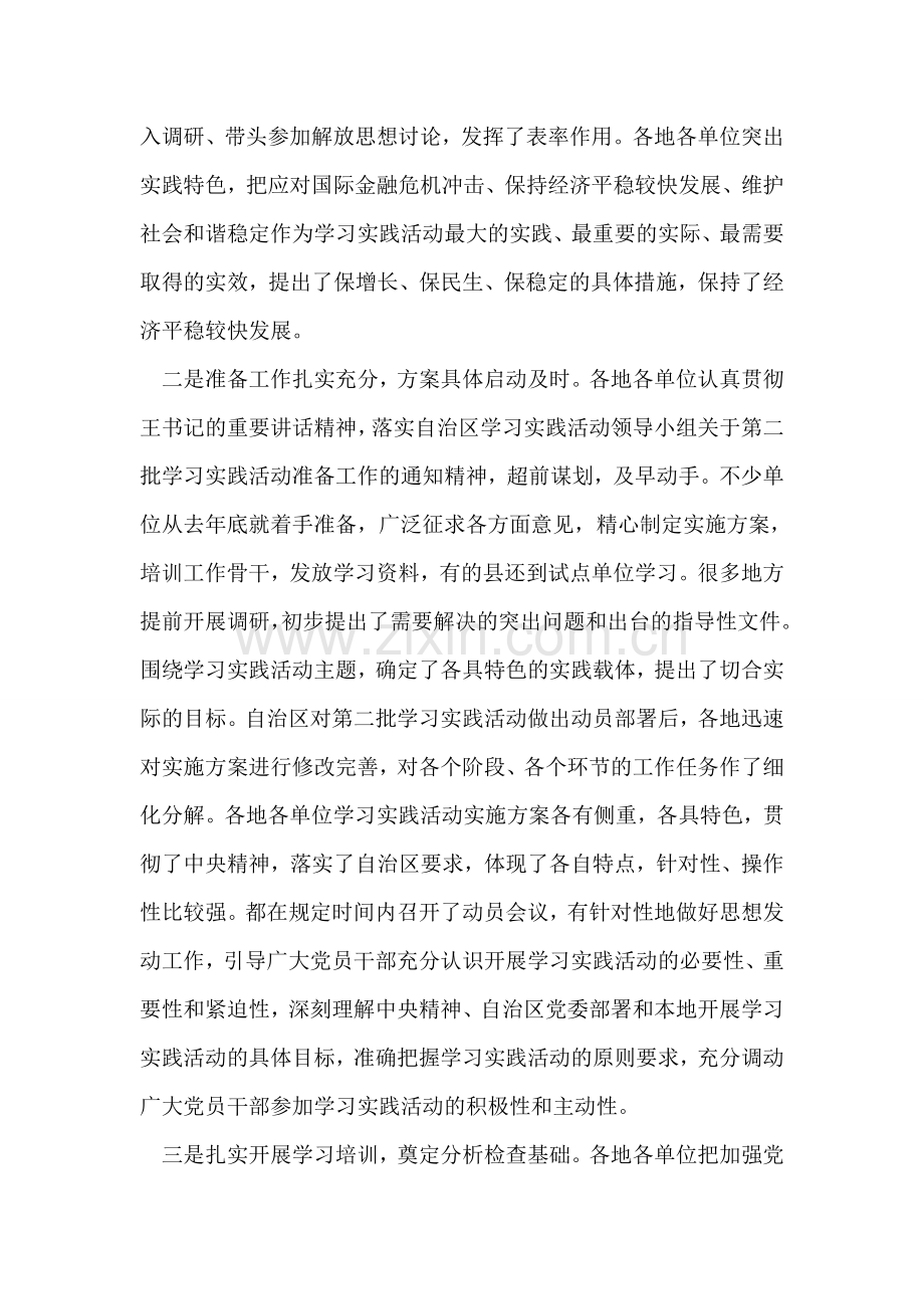 某市学习实践科学发展观活动学习调研阶段总结.doc_第2页