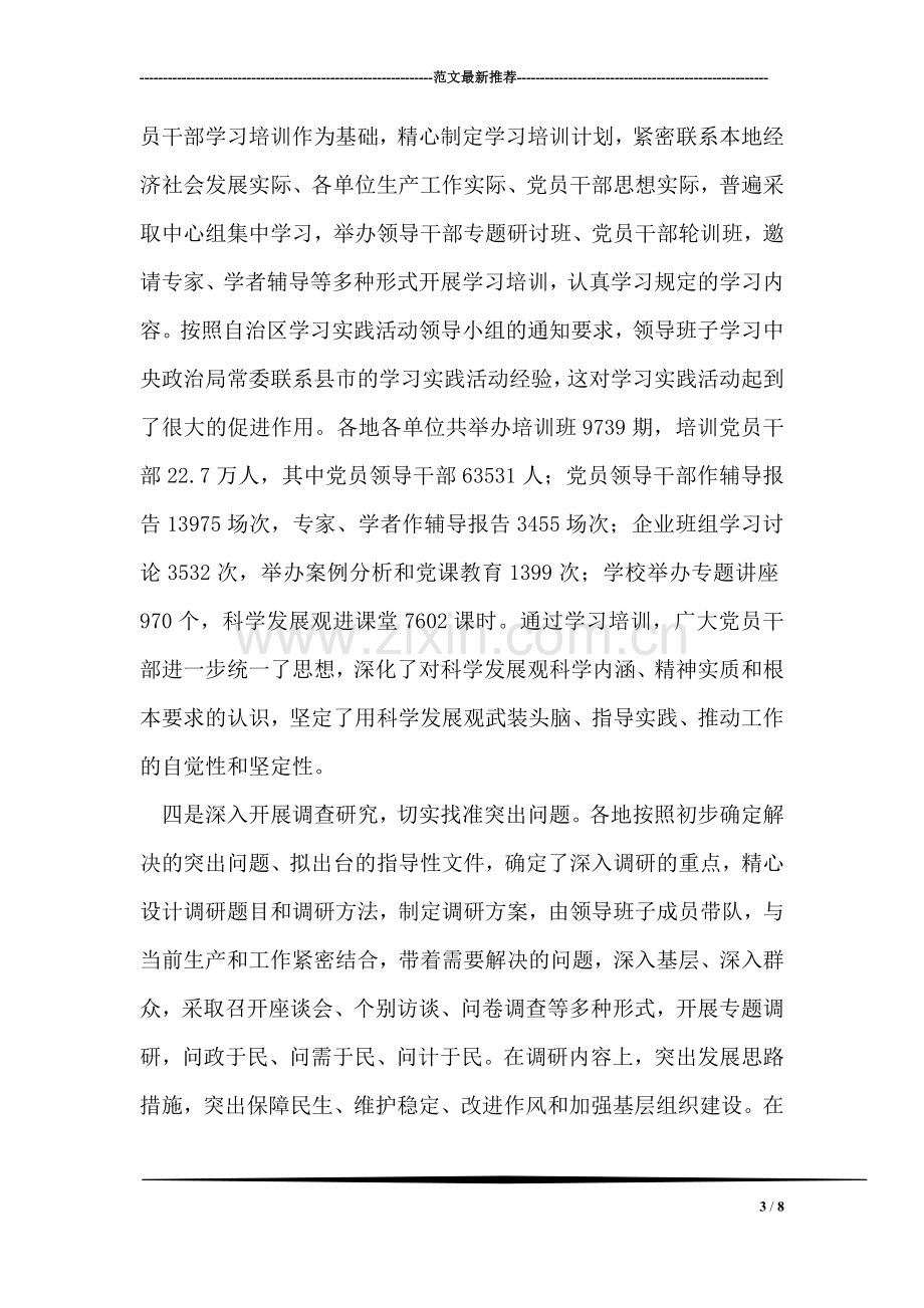 某市学习实践科学发展观活动学习调研阶段总结.doc_第3页