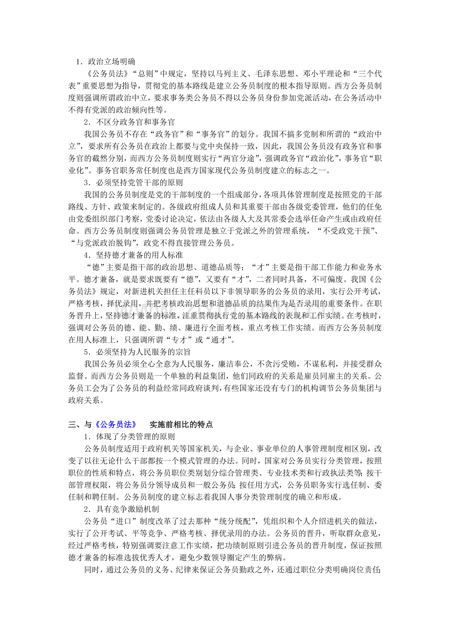 我国公务员制度的特点.doc_第2页