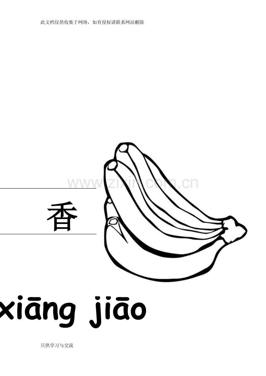 水果简笔画大全讲课教案.docx_第1页