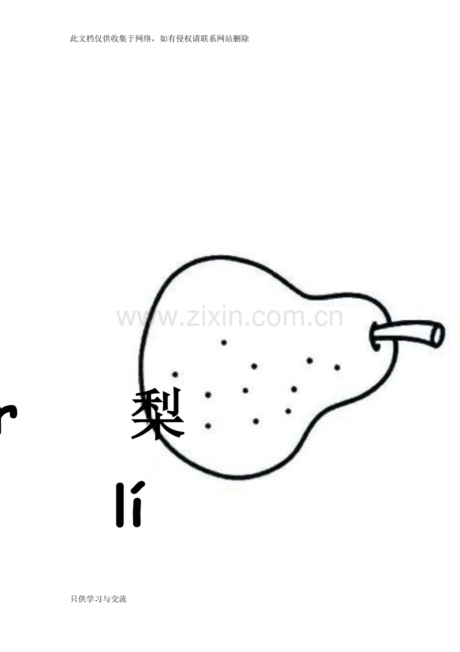 水果简笔画大全讲课教案.docx_第3页