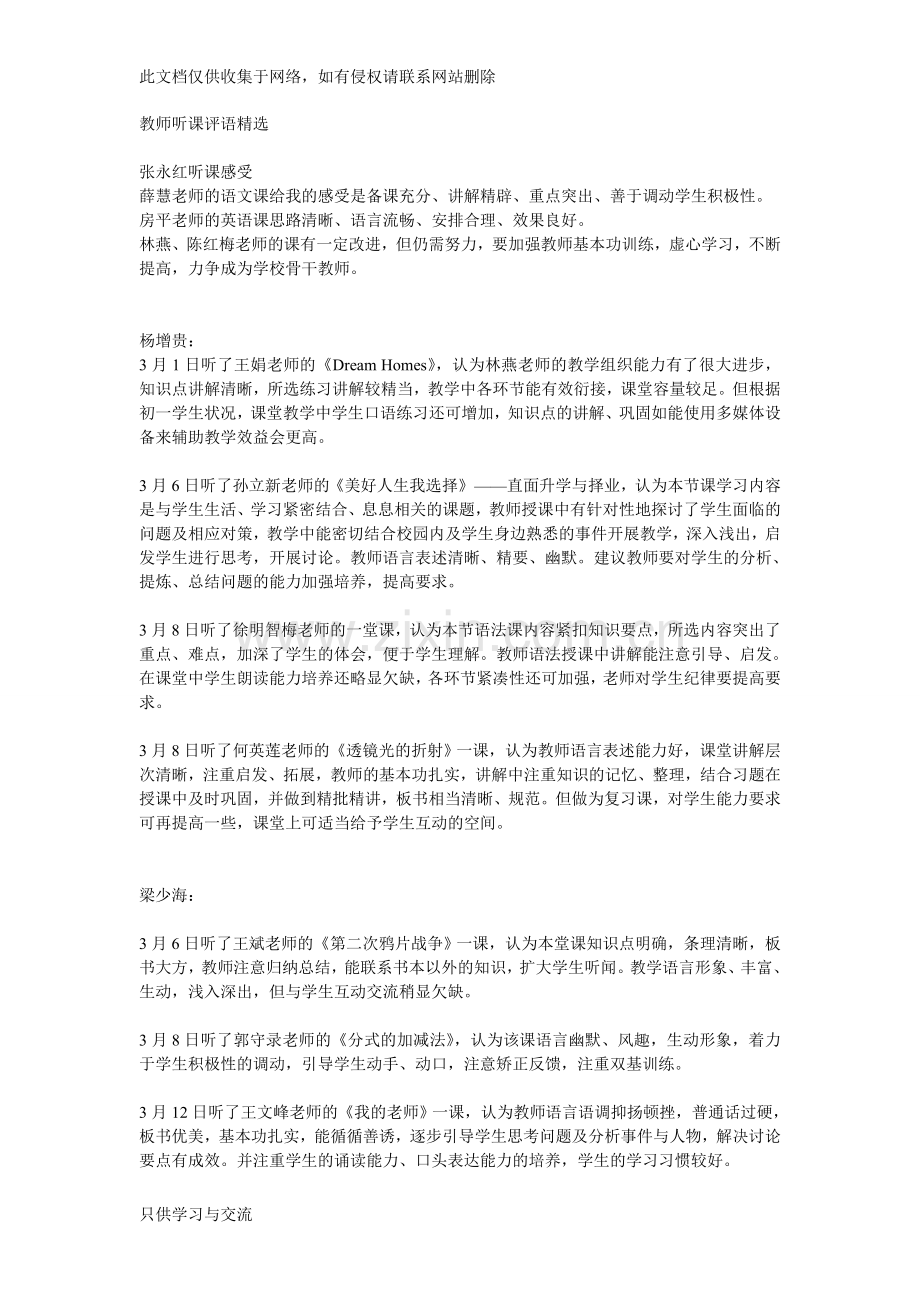 教师听课评语精选知识交流.doc_第1页