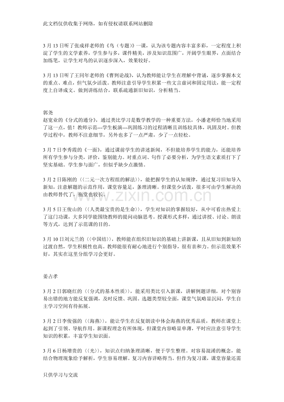 教师听课评语精选知识交流.doc_第2页