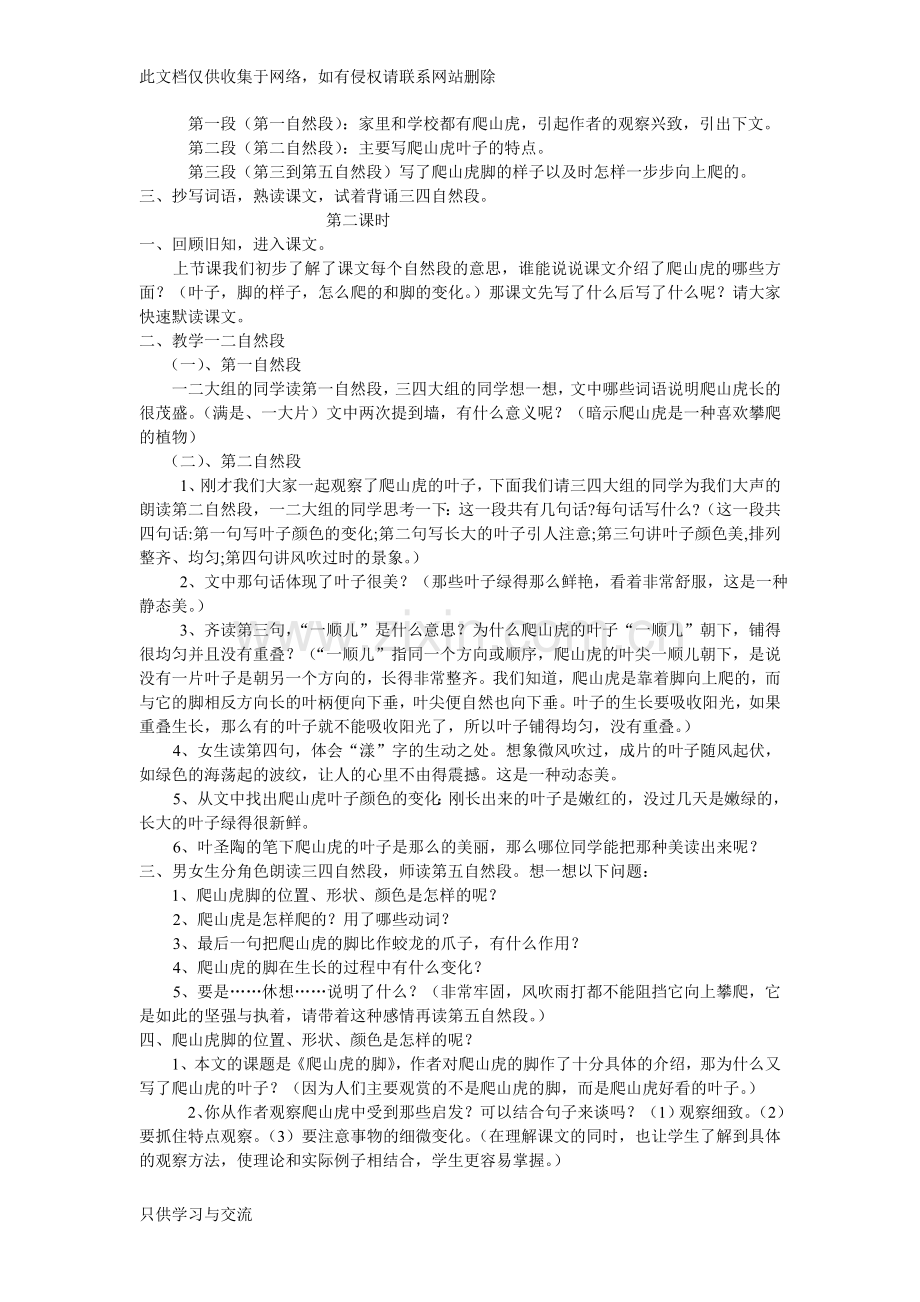 爬山虎的脚教案word版本.doc_第2页