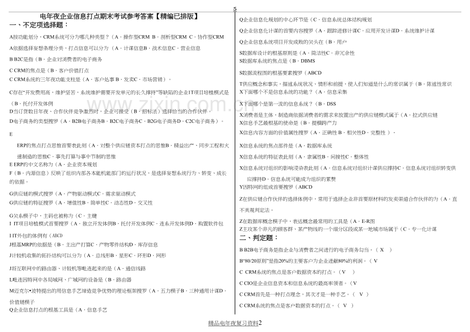 电大企业信息管理期末考试参考答案.doc_第2页