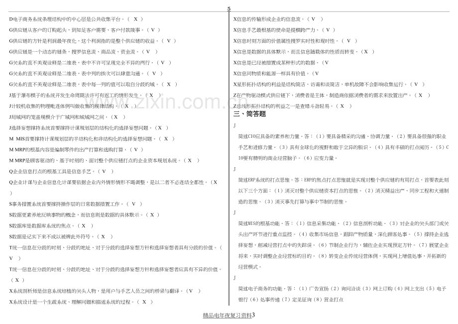 电大企业信息管理期末考试参考答案.doc_第3页