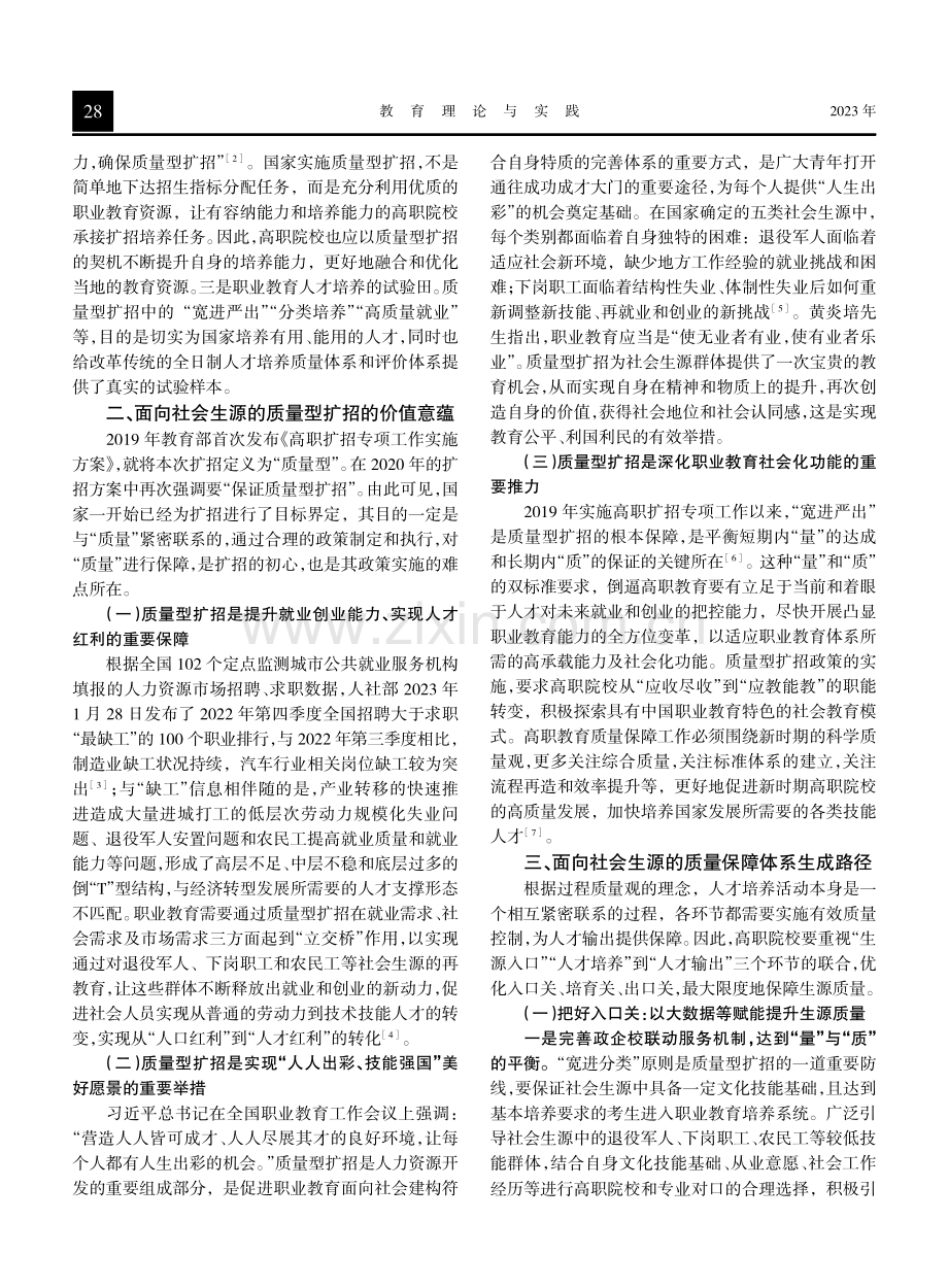 高职院校社会生源人才培养质量保障路径研究.pdf_第2页