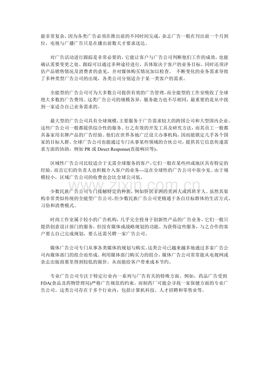 广告公司的运作流程.doc_第2页