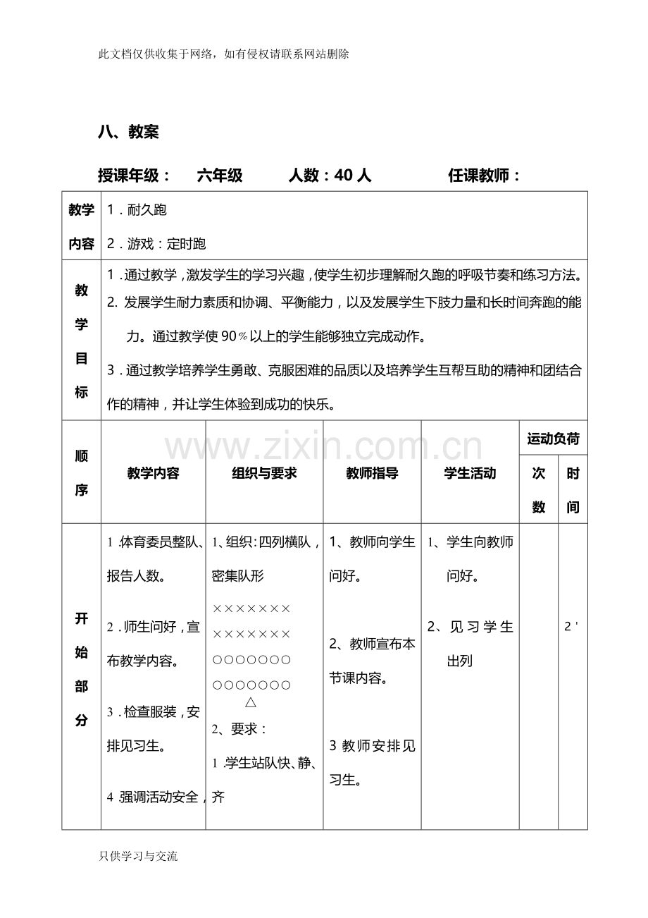 水平三《耐久跑》教学设计说课讲解.doc_第3页