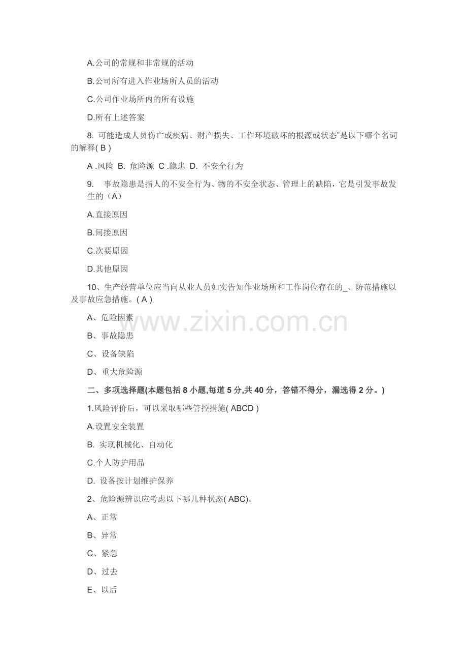 04危险源辨识与风险评价控制试卷含答案.docx_第2页