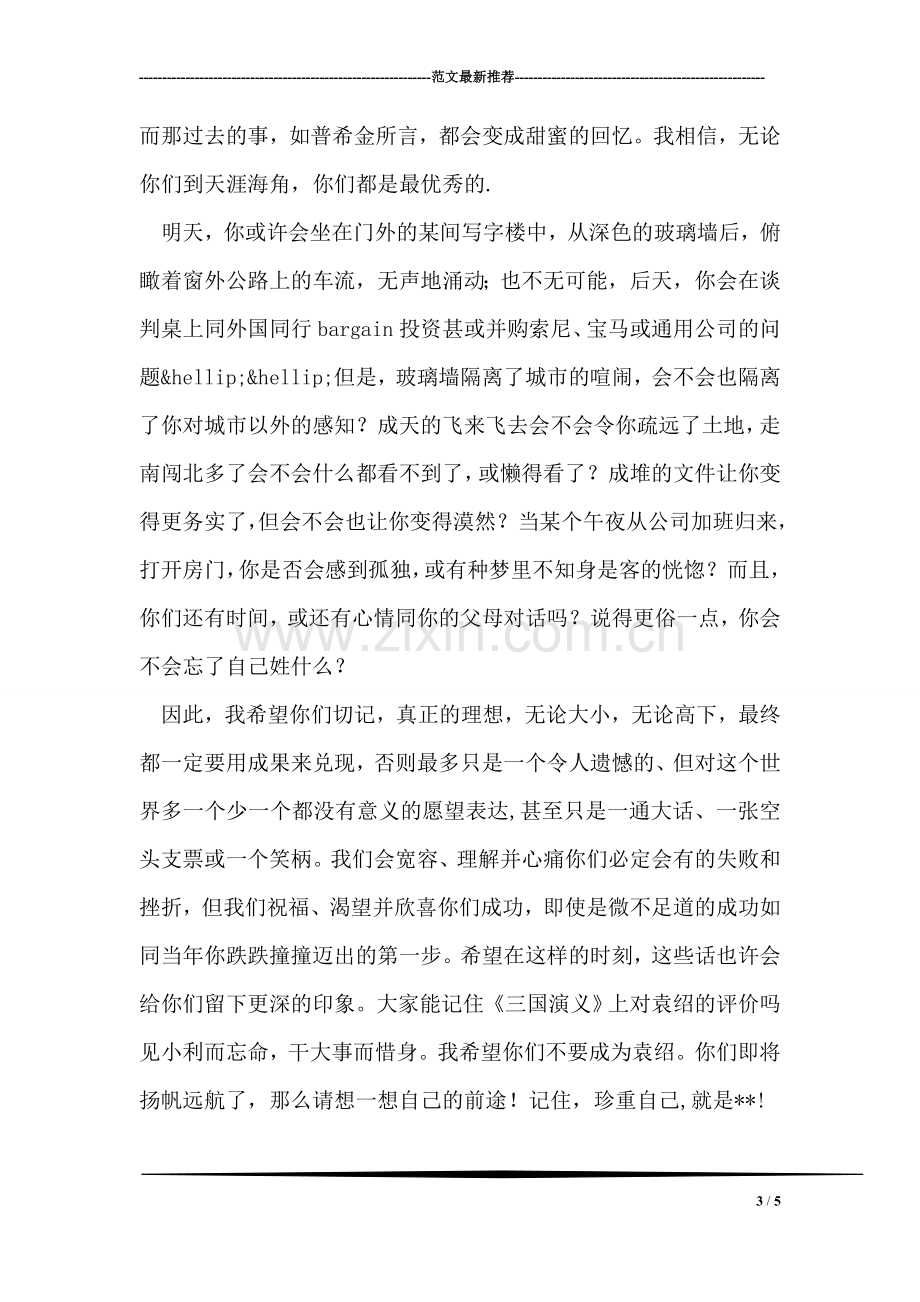 校长在毕业典礼上的致辞.doc_第3页