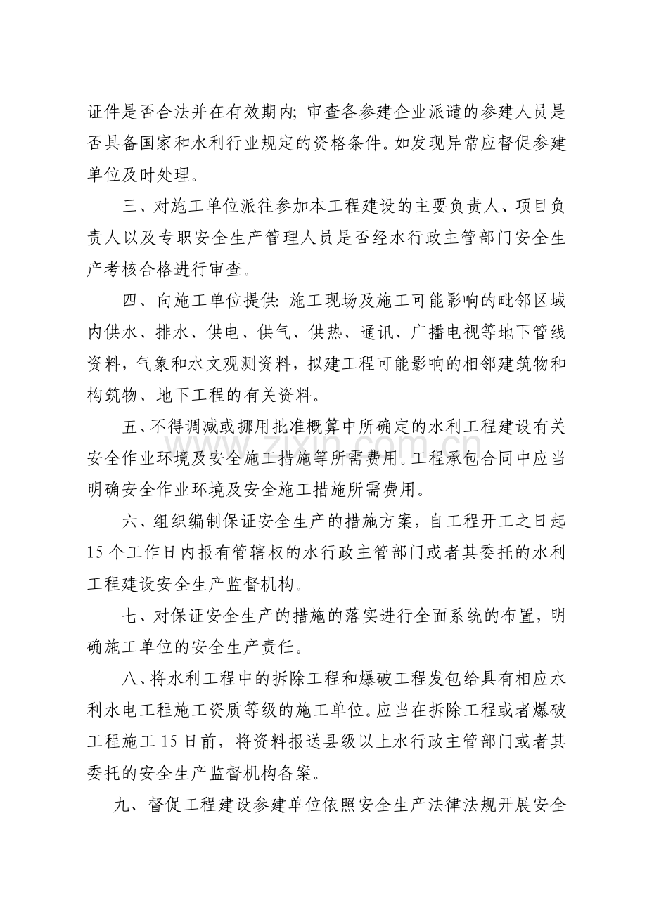 水利水电工程建设参建各方安全生产职责.doc_第2页