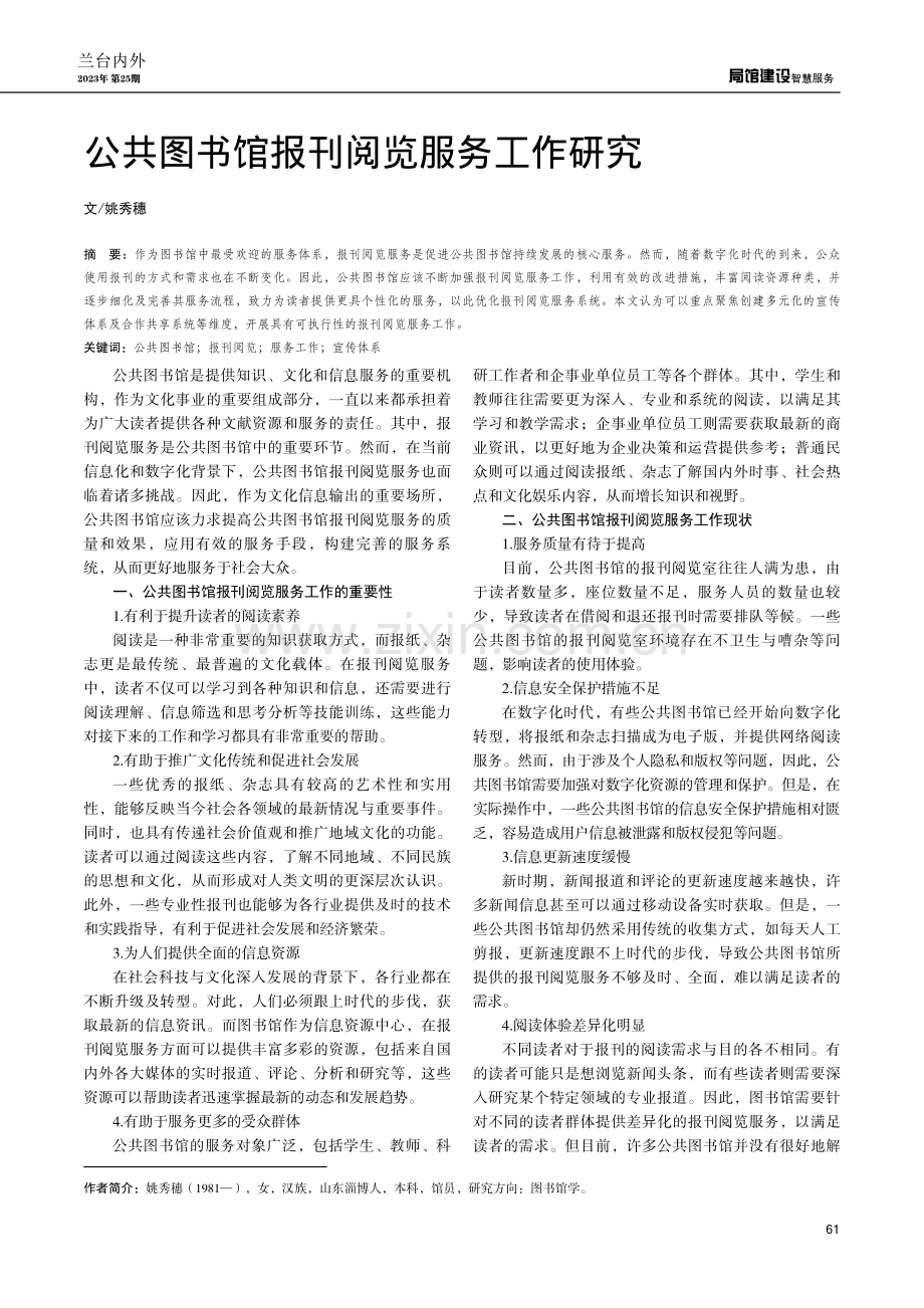 公共图书馆报刊阅览服务工作研究.pdf_第1页