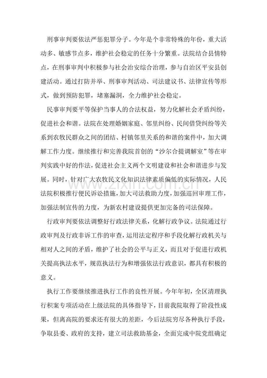 法院院长学习实践科学发展观发言提纲.doc_第2页