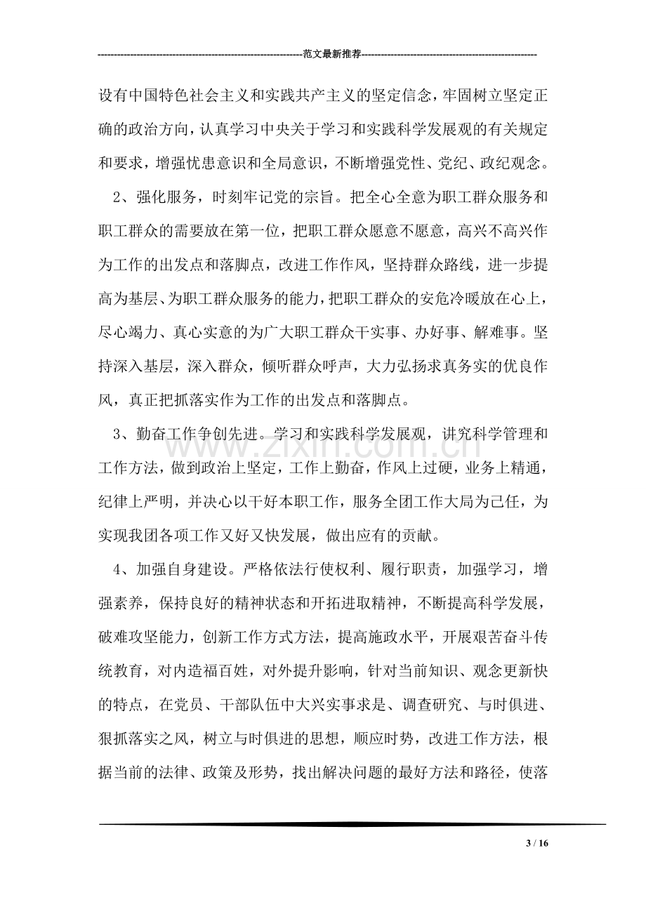 武装部长学习实践科学发展观活动心得体会.doc_第3页