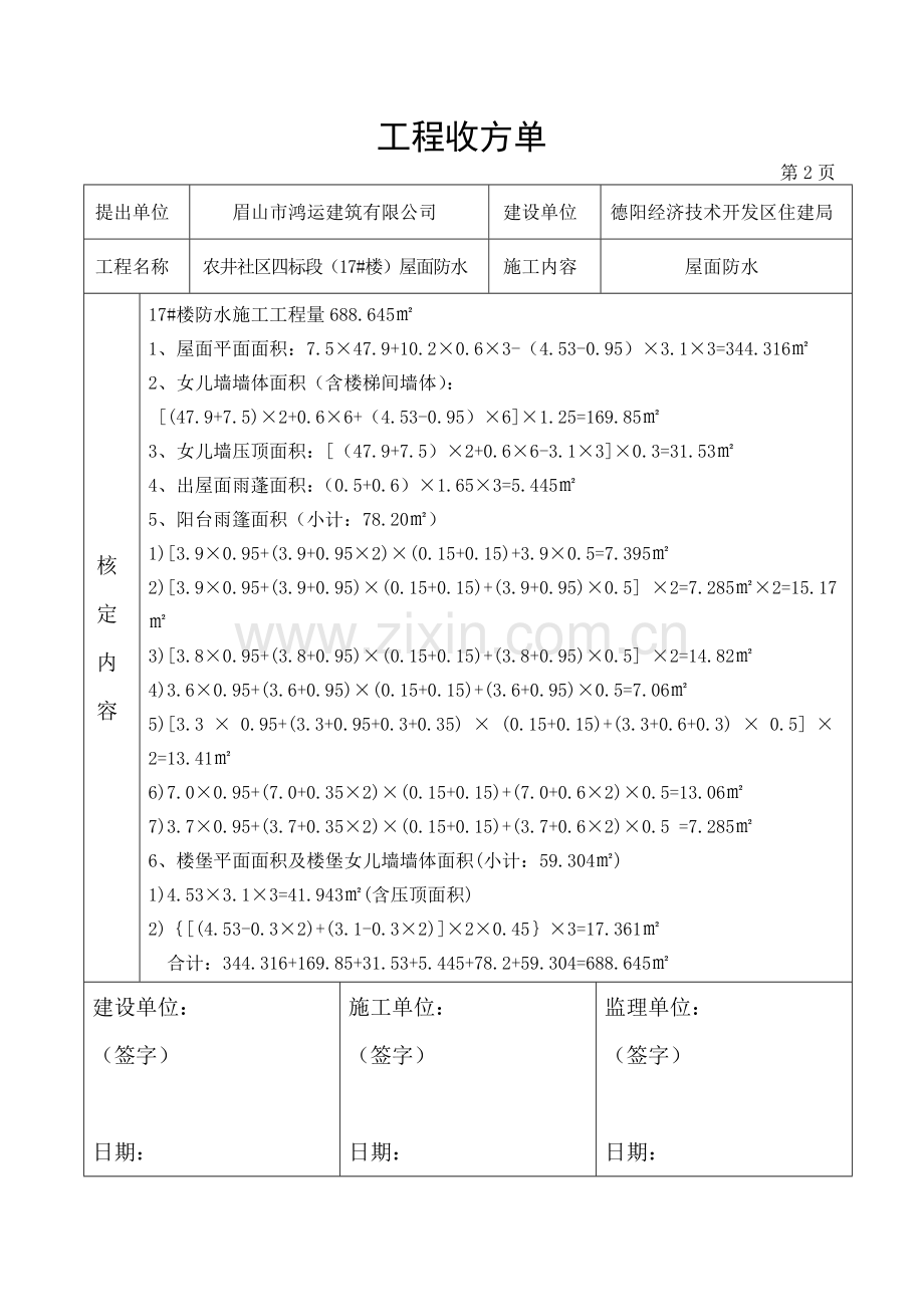 工程收方单.doc_第2页