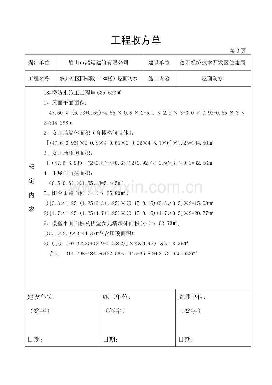 工程收方单.doc_第3页