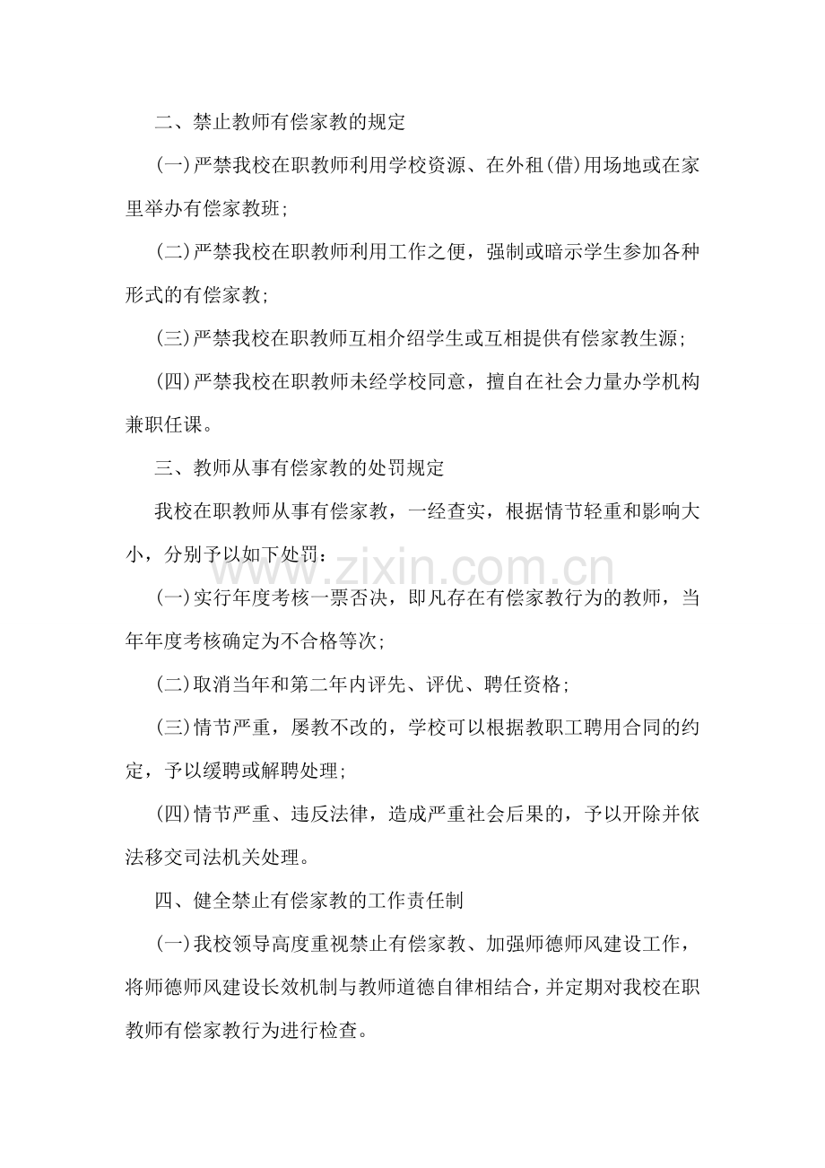 教师支教申请书范文.doc_第2页