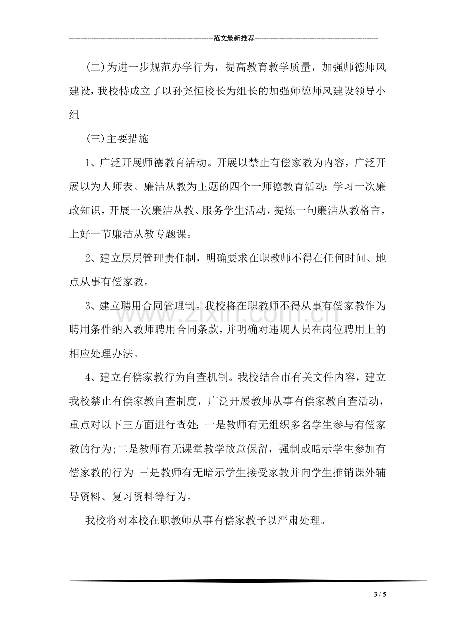 教师支教申请书范文.doc_第3页