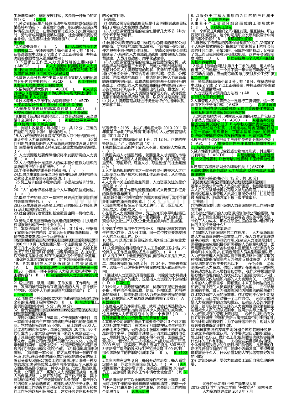 2195人力资源历年试题.doc_第2页