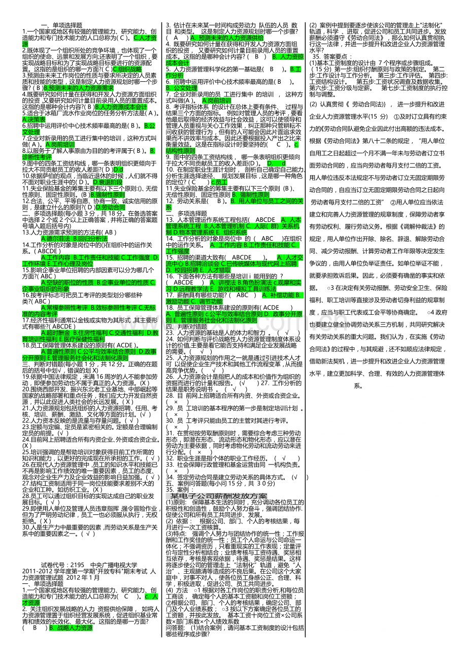 2195人力资源历年试题.doc_第3页