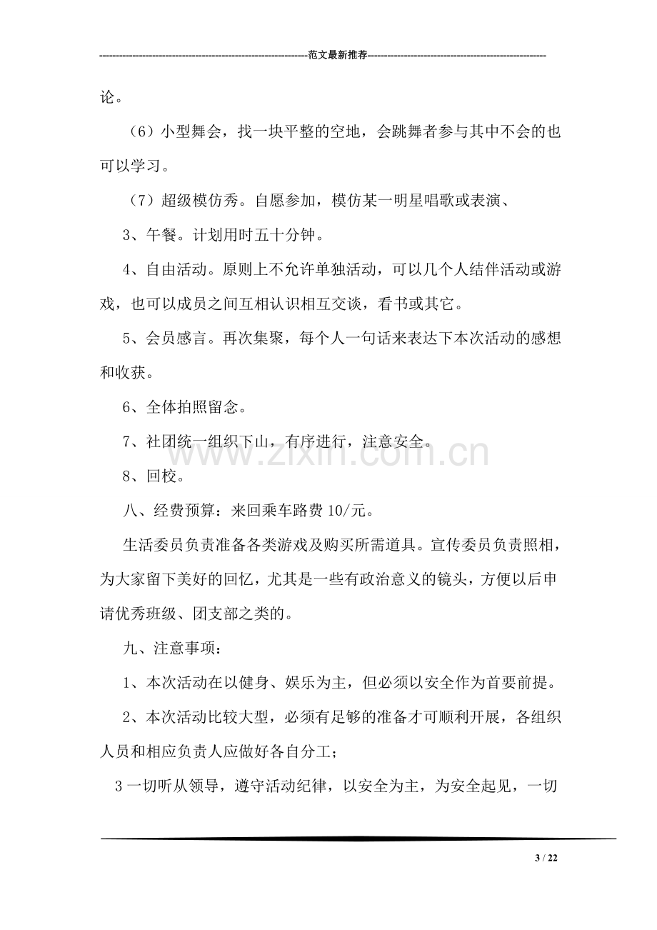 班级出游策划书.doc_第3页