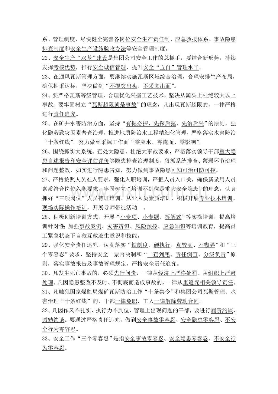 安全生产文件煤炭板块全员学习题库..doc_第3页