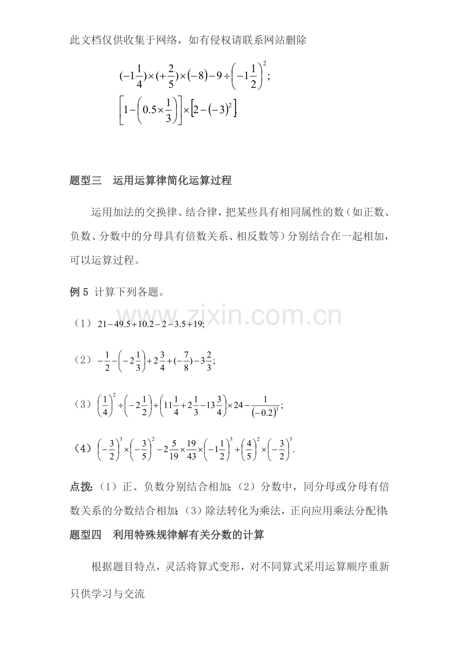 有理数易错题型总结培训讲学.docx_第2页