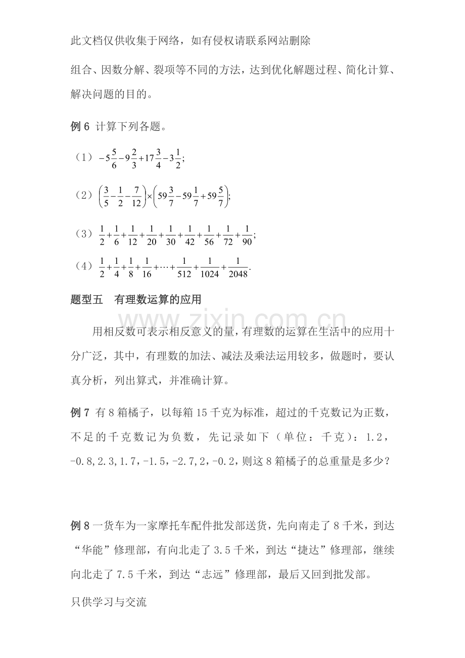 有理数易错题型总结培训讲学.docx_第3页