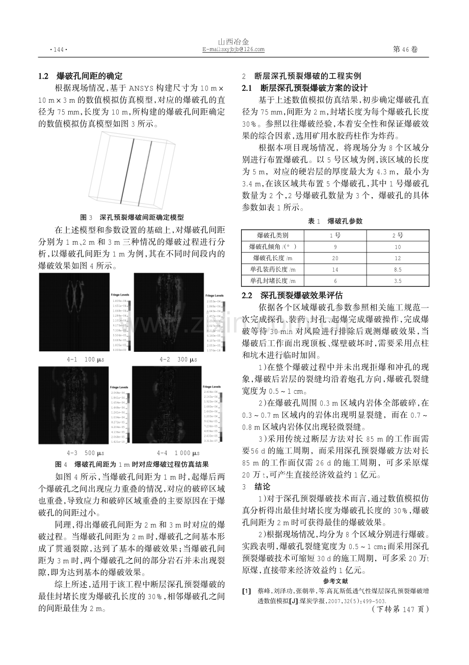 工作面断层深孔预裂爆破工程实例研究.pdf_第2页