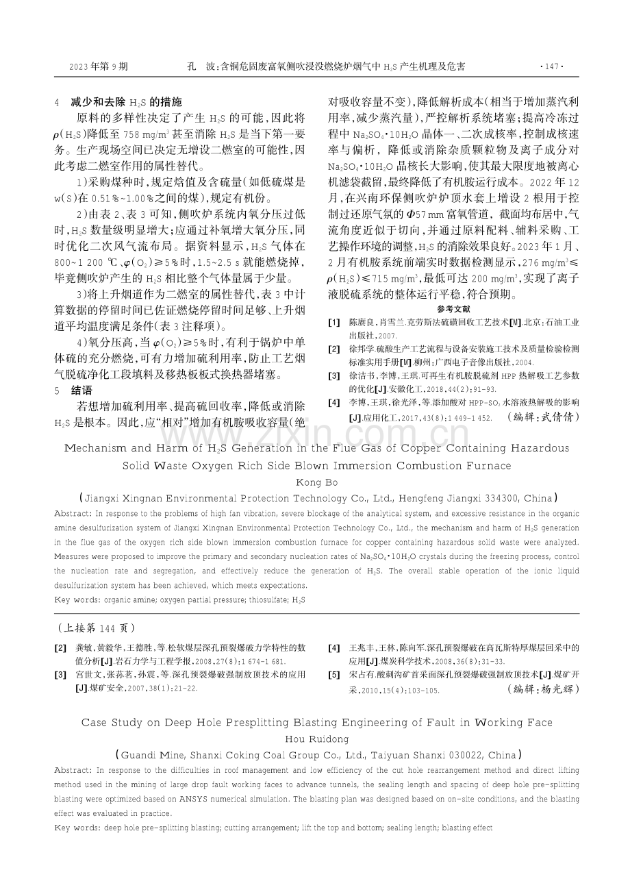 工作面断层深孔预裂爆破工程实例研究.pdf_第3页