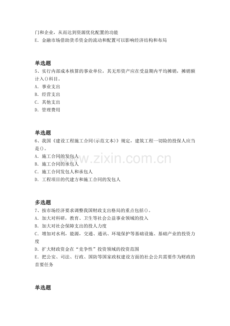 等级考试专业知识与实务试题与解析.docx_第2页