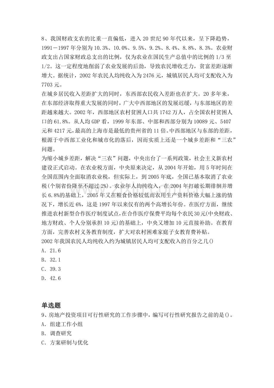 等级考试专业知识与实务试题与解析.docx_第3页