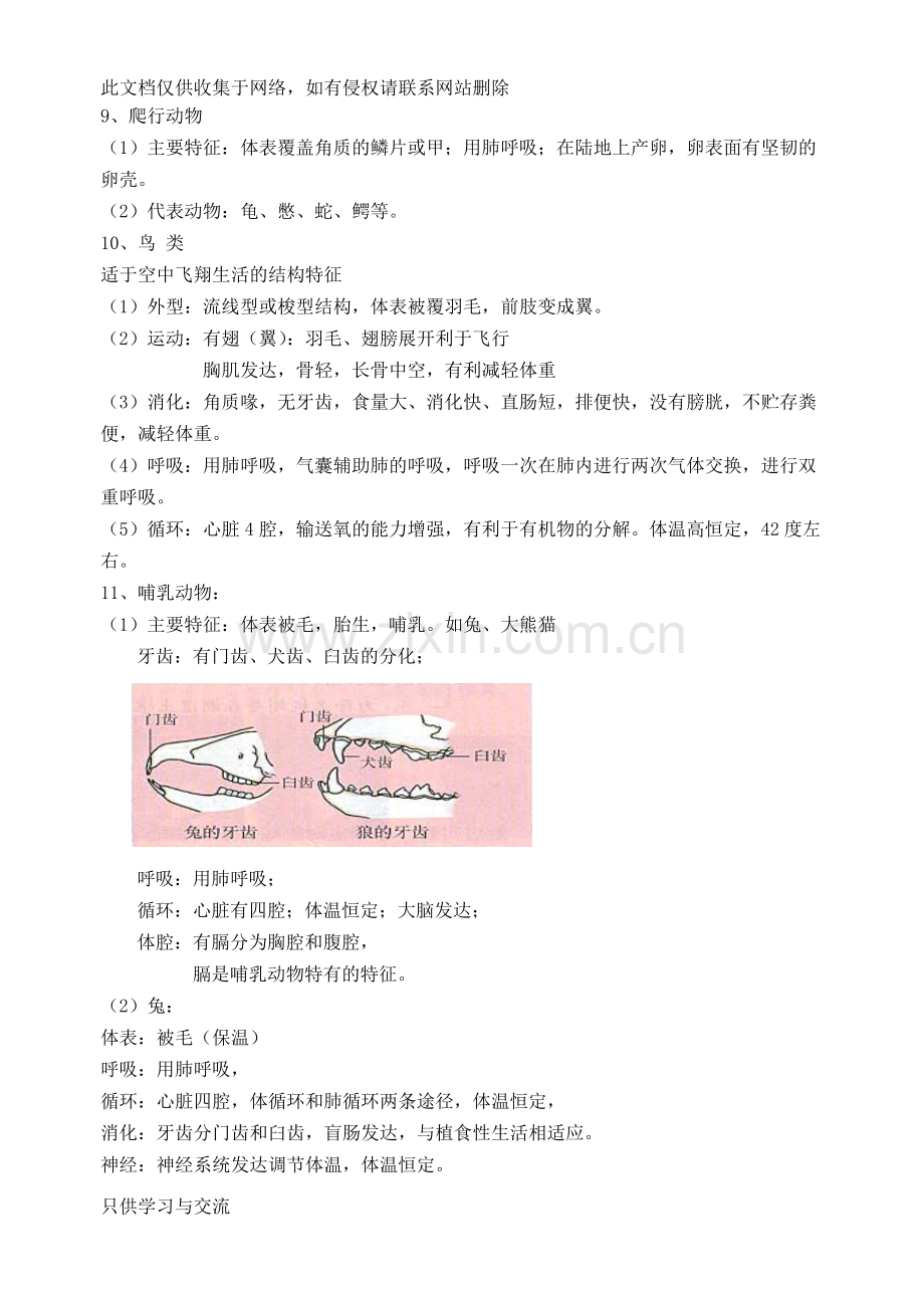 新人教版八年级上册生物期末复习提纲(16开)教程文件.doc_第3页