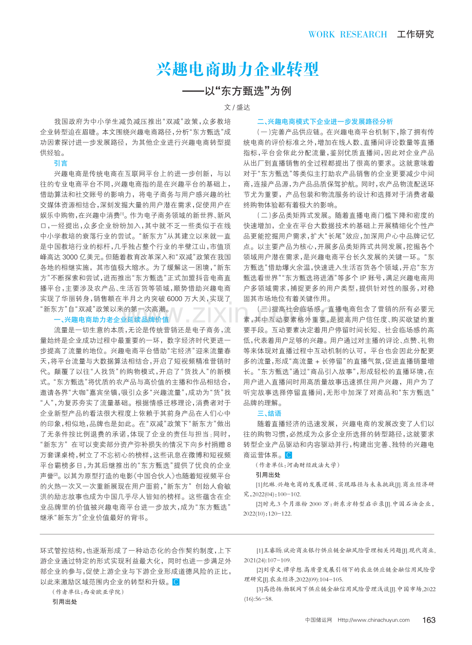 供应链上下游企业合作中道德风险管理研究.pdf_第3页